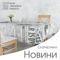 Скатертина тканинна водовідштовхувальна 100140 140140 140200 принт різні кольори
