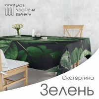 Скатертина тканинна водовідштовхувальна 100140 140140 140200 принт різні кольори