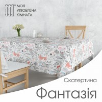Скатертина тканинна водовідштовхувальна 100140 140140 140200 принт різні кольори